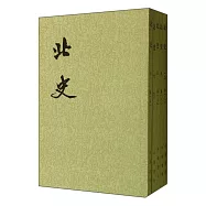 北史(全十冊‧繁體版)