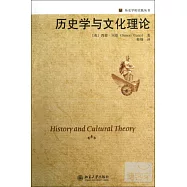 歷史學與文化理論
