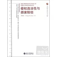 侵權違法性與損害賠償