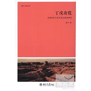 丁戊奇荒︰光緒初年山西災荒與救濟研究