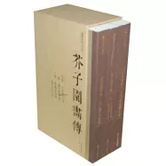 康熙版原大全彩：芥子園畫傳(全三冊)