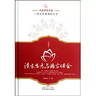 讀方思考與用方體會