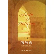 信與忘︰約伯福音及其他