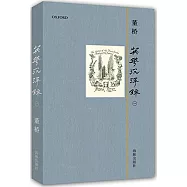 英華沉浮錄.1