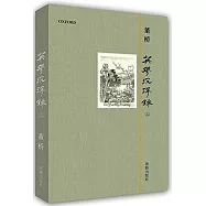 英華沉浮錄.2