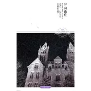 世界文學文庫插圖本︰呼嘯山莊