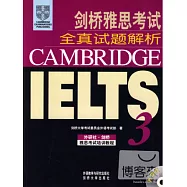 劍橋雅思考試全真試題解析.3(全新修訂)