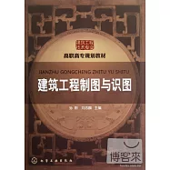 建築工程制圖與識圖