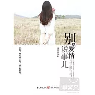 別拿愛情說事兒