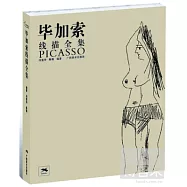 畢加索線描全集