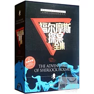 福爾摩斯探案全集.全四冊(經典珍藏)