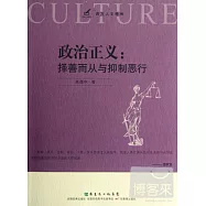 政治主義：擇善而從與抑制惡性