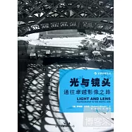 光與鏡頭：通往卓越影像之路