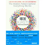 爆發︰大數據時代預見未來的新思維