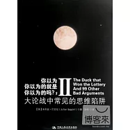 你以為你以為的就是你以為的嗎?2︰大論戰中常見的思維陷阱