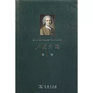 盧梭全集.第1卷