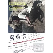 獅語者