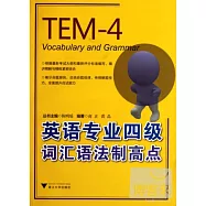英語專業四級詞匯語法制高點