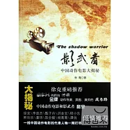 影武者︰中國動作電影大揭秘