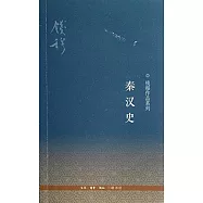 秦漢史