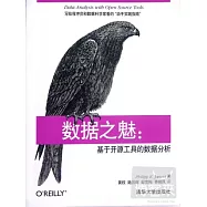 數碼之魅：基於開源工具的數據分析