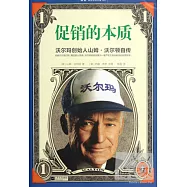 促銷的本質︰沃爾瑪創始人山姆‧沃爾頓自傳