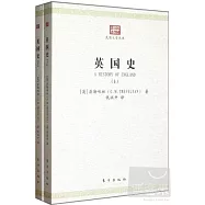英國史(上下冊)