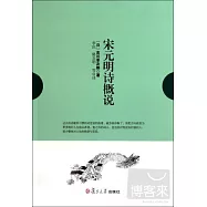 宋元明詩概說