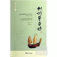 刺桐夢華錄︰近世前期閩南的市場經濟(946-1368)