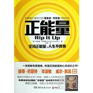 正能量︰堅持正能量 人生不畏懼