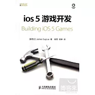 iOS 5游戲開發