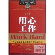 用心工作