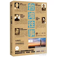 台灣往事