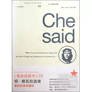 切‧格瓦拉語錄