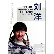 飛天嫦娥劉洋