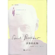 索爾‧貝婁文集︰洪堡的禮物