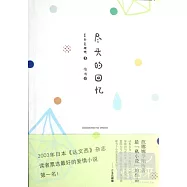 盡頭的回憶