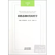 希臘悲劇時代的哲學