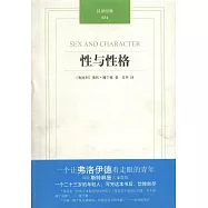 性與性格