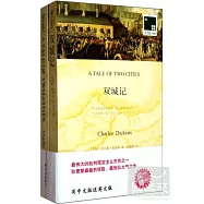 雙語譯林.壹力文庫——雙城記(贈1冊英文版)