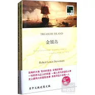 雙語譯林.壹力文庫——金銀島(贈1冊英文版)