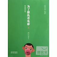 為了報仇看電影2：猛虎細嗅薔薇