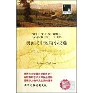 雙語譯林.壹力文庫&mdash;&mdash;契訶夫中短篇小說選(贈1冊英文版)
