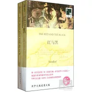 雙語譯林.壹力文庫——紅與黑(贈1冊英文版)