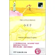 雙語譯林.壹力文庫——小王子(贈1冊英文版)