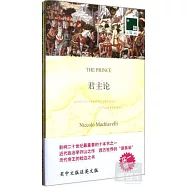 雙語譯林.壹力文庫——君主論(贈1冊英文版)