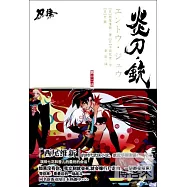 炎刀‧銃︰第十二話