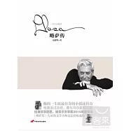 略薩傳