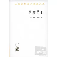 革命節日