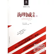 海明威全集.B卷